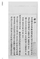 貴築黄氏手稿輯存　全12冊