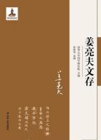 姜亮夫文存（清華国学書系）