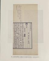 重校清真集（呉則虞全集）