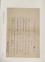 重校清真集（呉則虞全集）
