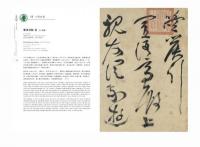 無界之涯：従海出発探索十六世紀東西文化交流