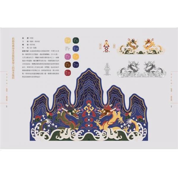 故宮紋様配色事典：織品、器物、建築（In-art）117幅向量文物図+