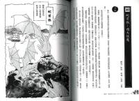 妖怪台湾：三百年島嶼奇幻誌・妖鬼神遊巻（歴史大講堂）