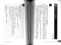 妖怪台湾：三百年島嶼奇幻誌・妖鬼神遊巻（歴史大講堂）
