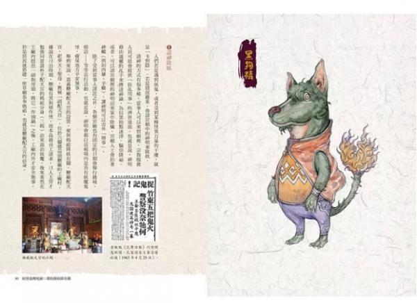妖怪台湾地図：環島捜妖探奇録(何敬尭 著 小G瑋 想方子工作室