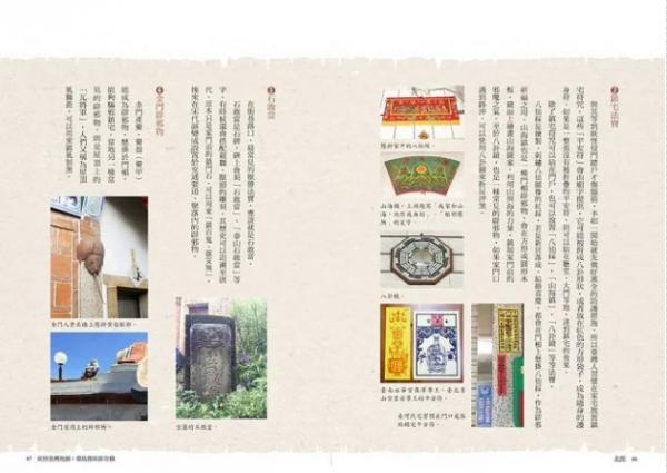 妖怪台湾地図：環島捜妖探奇録(何敬尭 著 小G瑋 想方子工作室