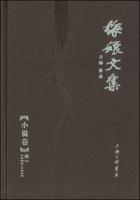 梅娘文集 全9冊附梅娘的生平与創作