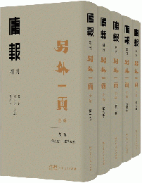 《庸報》副刊：另外一頁：全編（全5冊）