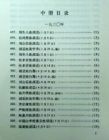 胡適来往書信選 全3冊