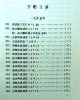 胡適来往書信選 全3冊