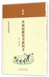 経典国民老課本　全6冊