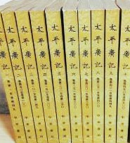 き-まとめ 太平廣記①~⑩巻 中華書局 全10冊セット 発行 ※1 : 太平广记(第1册) (Chinese Edition) eBook : 李昉, 扈蒙