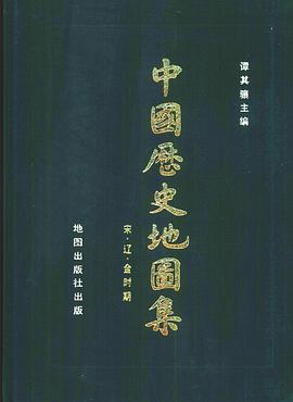 中国歴史地図集全8巻揃い中文