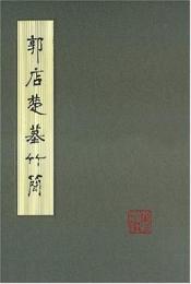 郭店楚墓竹簡