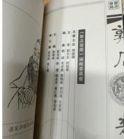 郭店楚簡　全3巻