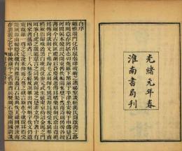白虎通疏証（上下）中国哲学思想要籍続編