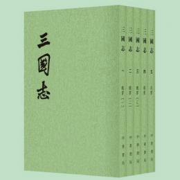 三国志（全5冊）