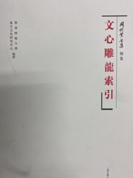 岡村繁全集 第一巻～第七巻 別巻文心雕龍索引（中文）(岡村繁著