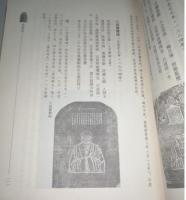 広州寺庵碑銘集　広州史志叢書