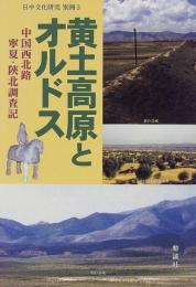 日中文化研究　創刊号１ー１３
日中文化研究　別冊 ２，３