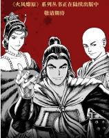 漫画/ 火鳳燎原　第一輯（全五冊）　第二輯（全五冊）