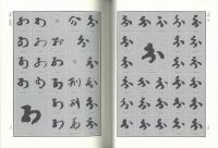敦煌草書大字典：中国書法実用大字典