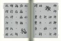 敦煌草書大字典：中国書法実用大字典