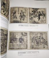 和平区少年児童図書館珍蔵連環画目録