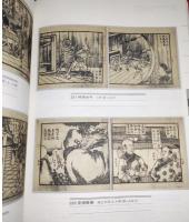 和平区少年児童図書館珍蔵連環画目録