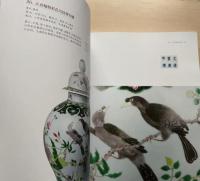 古瓷真鑑　古越軒蔵明清瓷器