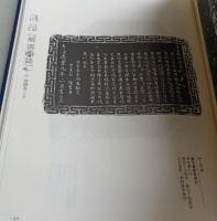 洛陽明清碑志　偃師巻　全2冊