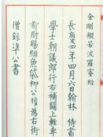 柳公権書金剛般若波羅蜜経（綫裝１函１冊）
