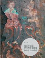 昆侖之上　漢代升仙信仰体系的図像考古　上下　全2冊