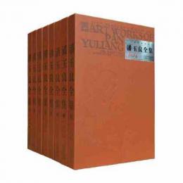 潘玉良全集(全8巻)