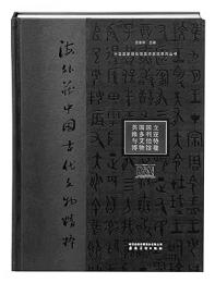 海外蔵中国古代文物精粹・英国国立維多利亜与艾伯特博物館巻 （中国国家博物館国際交流系列叢書）