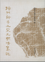 揚州新出土宋元明清墓誌