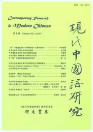 現代中国語研究　第4期
