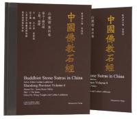 中国仏教石経、山東省．第1巻～第4巻（漢英対照）
