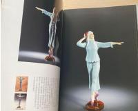 薪火鋳輝煌：中国陶磁雕塑精品鑑賞(1949-1994) 