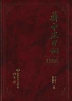 蒋中正日記(1955-1960) 全6冊 附:尋找自己的蒋中正2(1955-1972)日記解読