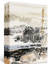 童中燾（画集全2冊）