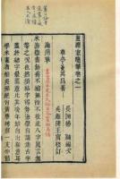 畫禪室隨筆（全4冊）浄琉璃室批校本叢刊
