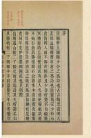 留春草堂詩抄(全1函2册)-浄琉璃室批校本叢刊