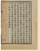 留春草堂詩抄(全1函2册)-浄琉璃室批校本叢刊