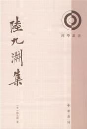 陸九淵集（理学叢書）