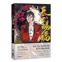 天官賜福 １～４（漫画版）