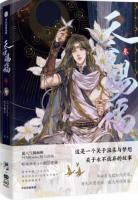 天官賜福 １～４（漫画版）