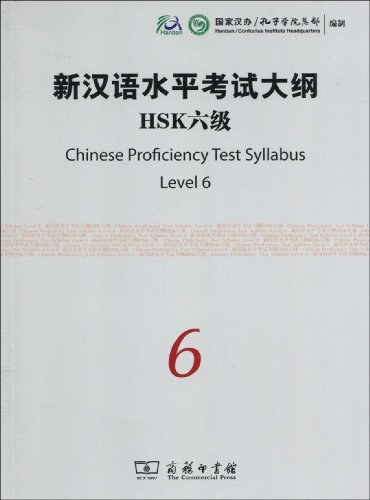 人気新品入荷 新漢語水平考試大綱 HSK六級（MP3CD付き）(孔子学院総部／国家漢 語学+参考書