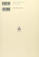 黄霊芝小説選 2―戦後台湾の日本語文学