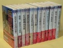 シルクロード　絲綢之路　　全12巻